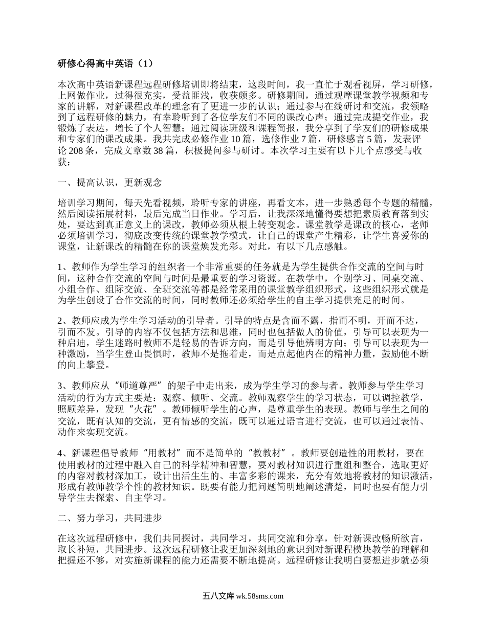 研修心得高中英语(合集4篇）.docx_第1页