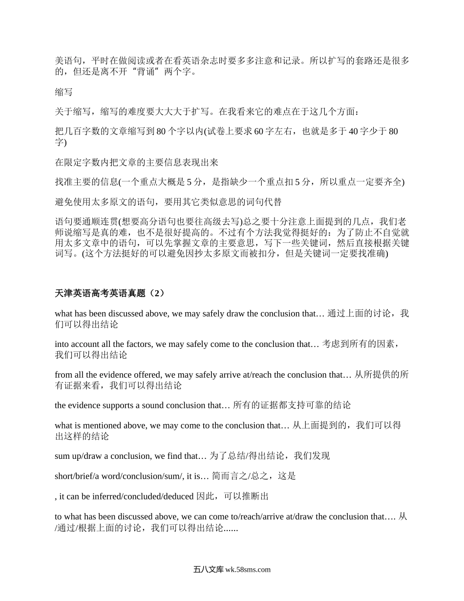 天津英语高考英语真题(合集3篇）.docx_第3页