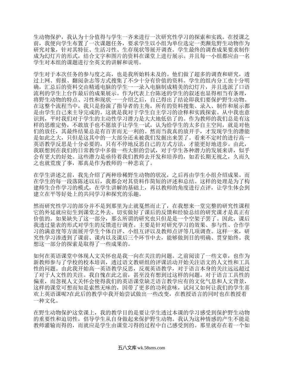 教学工作总结高中英语(精品18篇）.docx_第3页