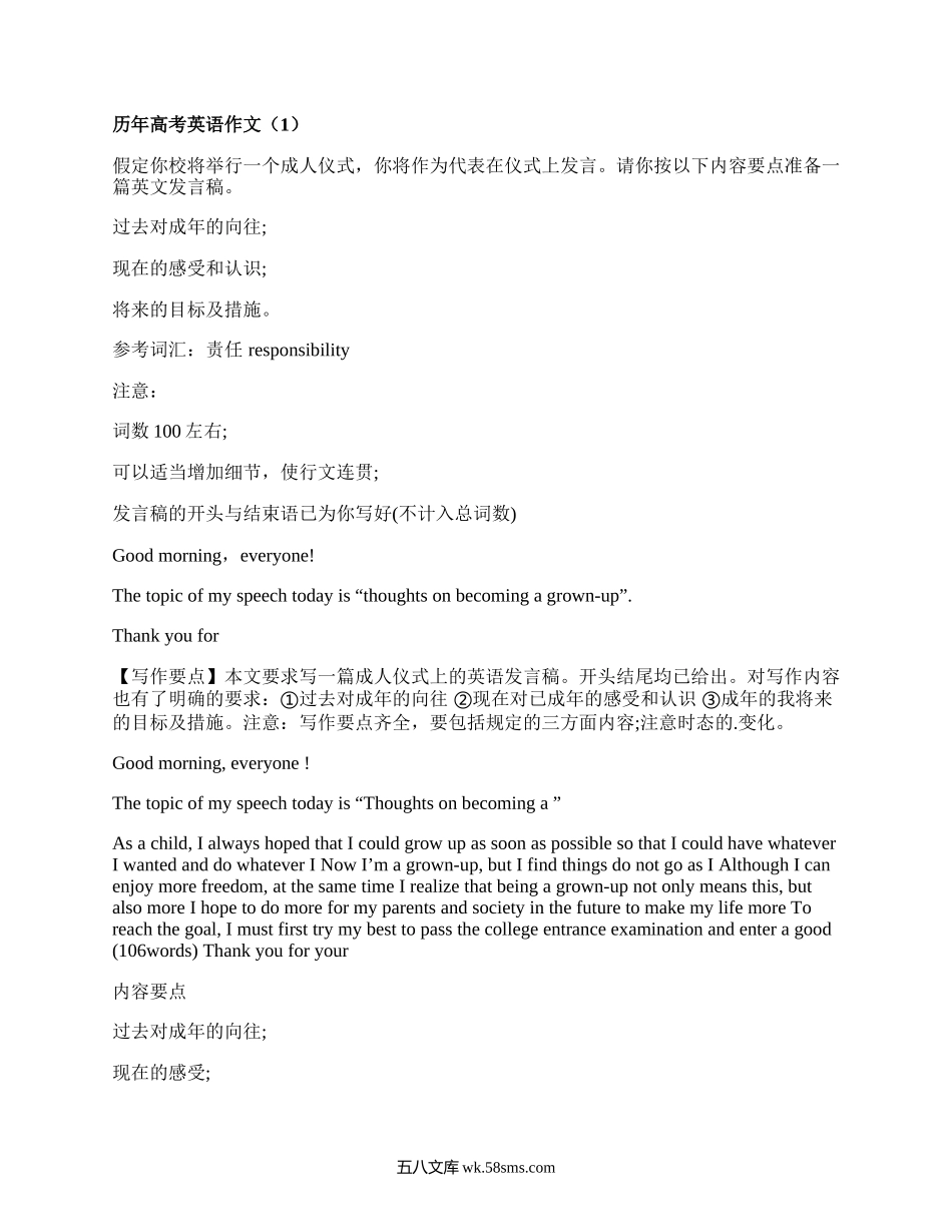 历年高考英语作文(实用6篇）.docx_第1页