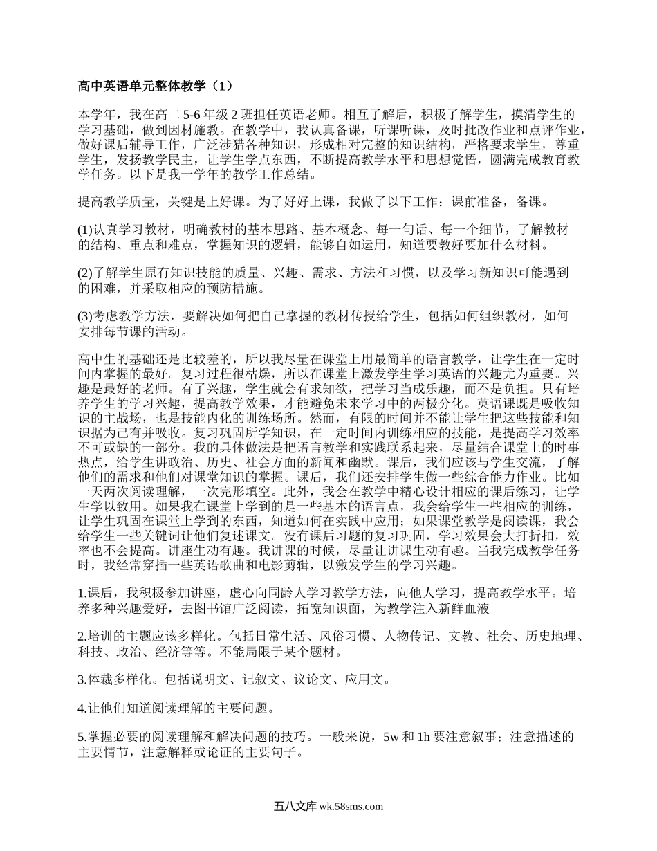 高中英语单元整体教学(优质4篇）.docx_第1页