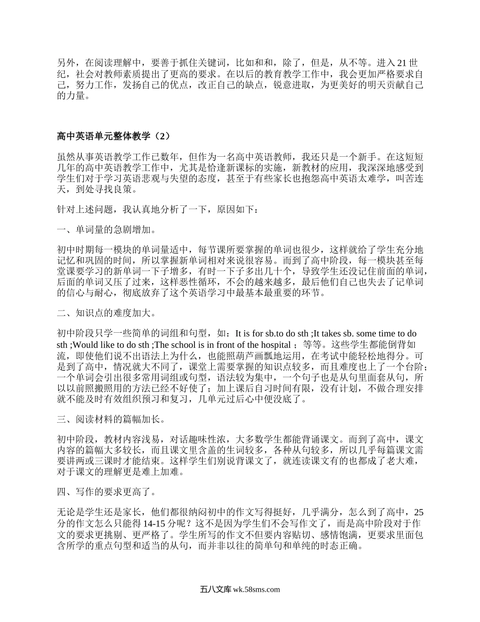 高中英语单元整体教学(优质4篇）.docx_第2页