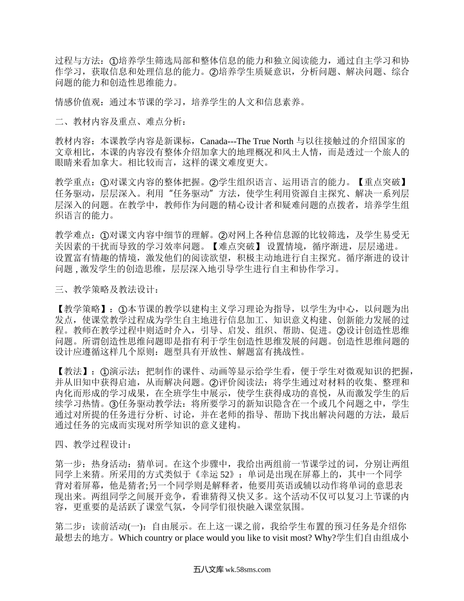 高中英语公开课教案(优选4篇）.docx_第2页