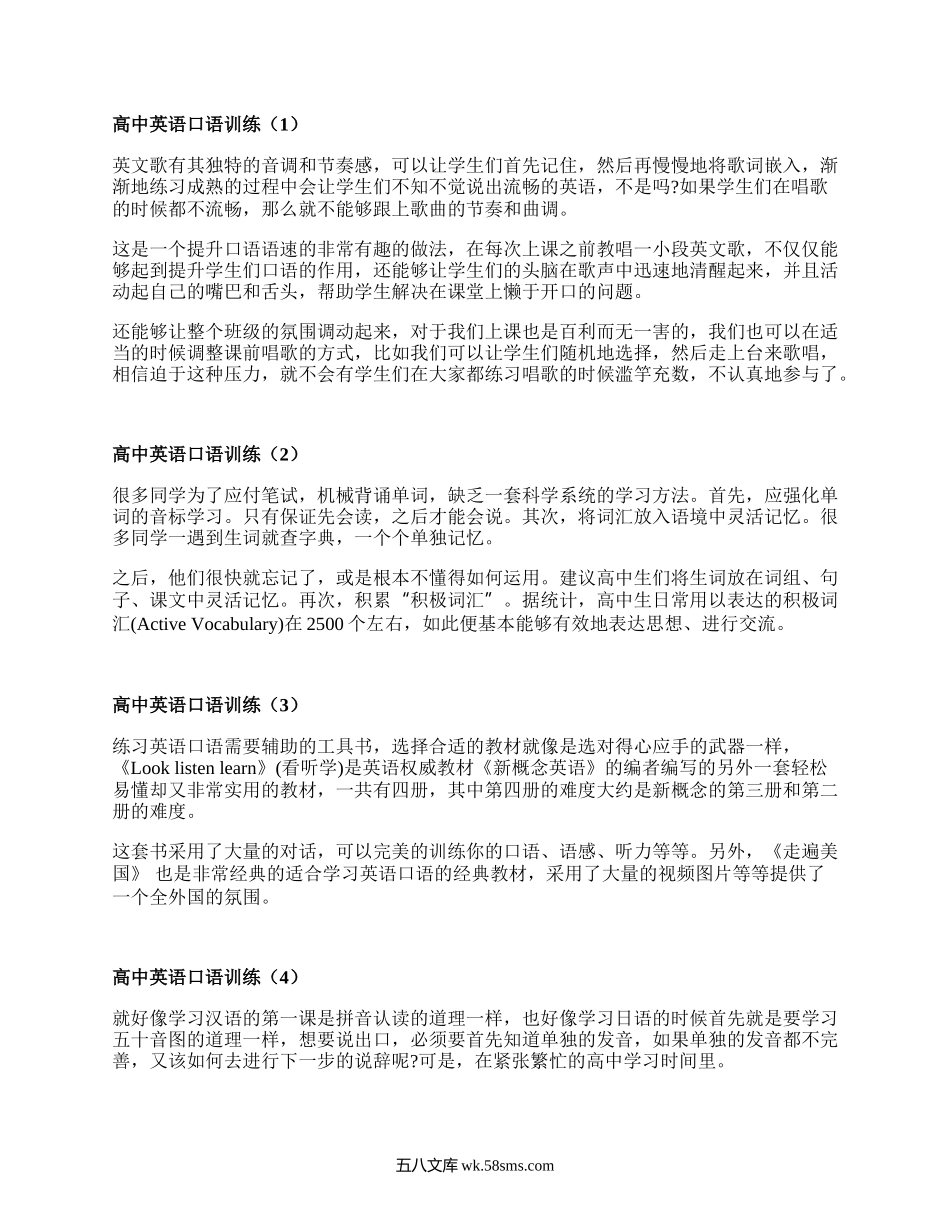 高中英语口语训练(热门6篇）.docx_第1页