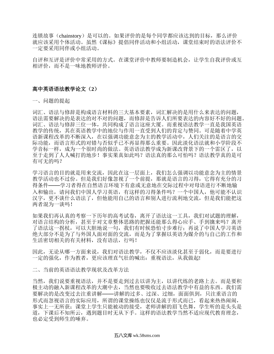 高中英语语法教学论文(集锦5篇）.docx_第3页