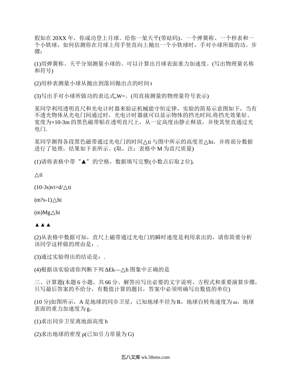 高一物理a试卷答案(精品8篇）.docx_第2页