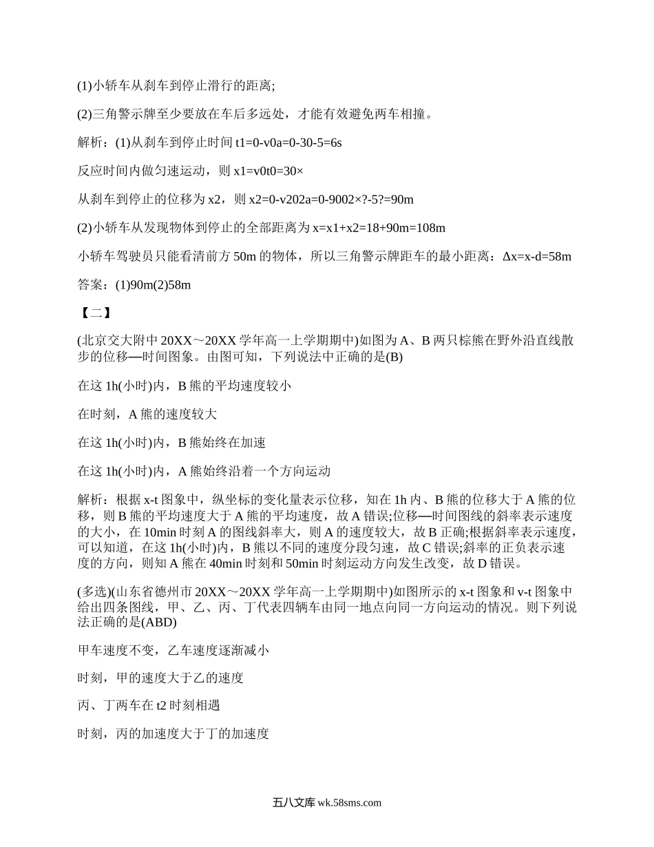 高一物理必修2教案(优选6篇）.docx_第2页