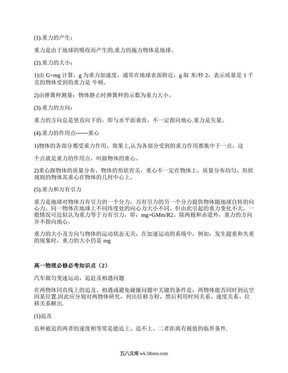 高一物理必修必考知识点(甄选7篇）.docx_第2页