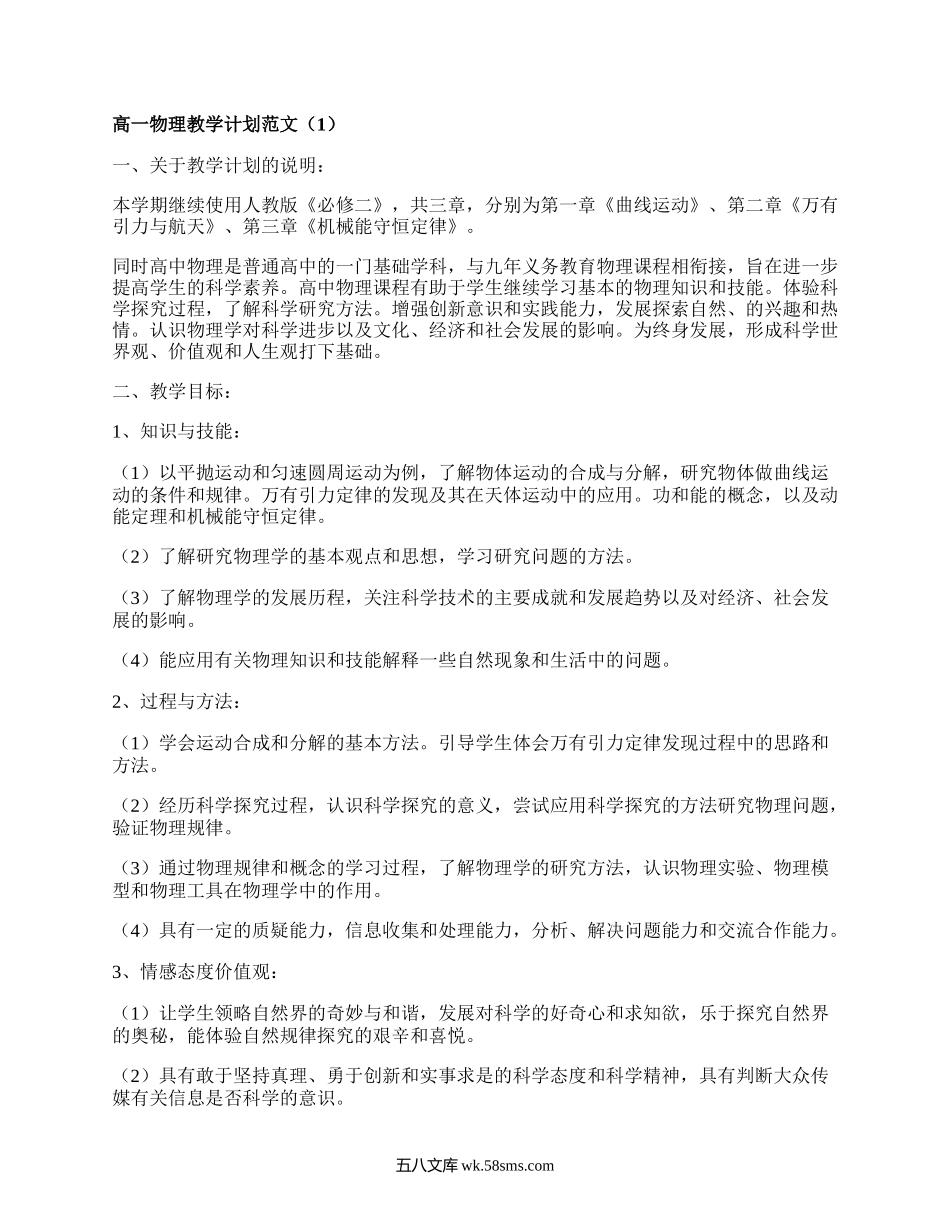 高一物理教学计划范文(实用18篇）.docx_第1页