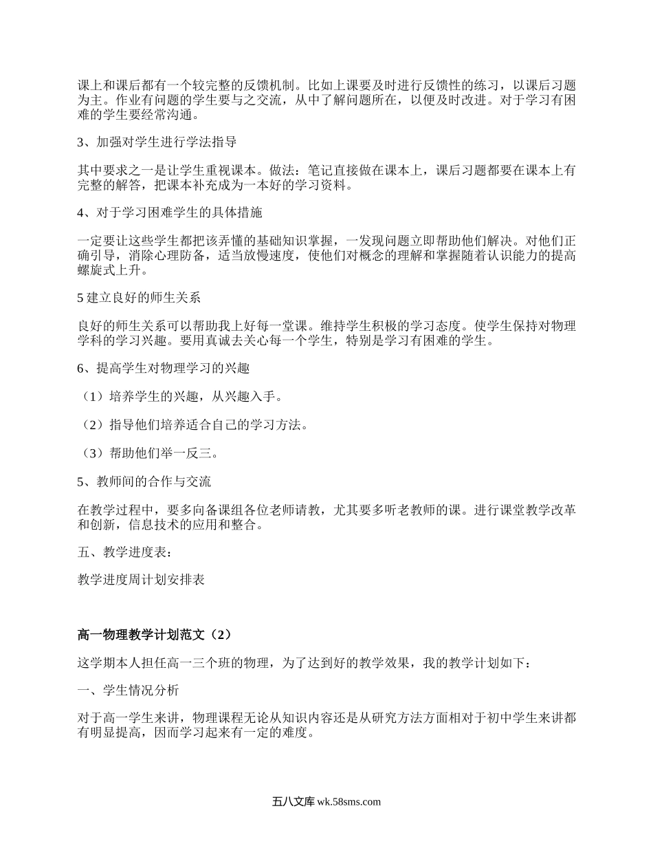 高一物理教学计划范文(实用18篇）.docx_第3页