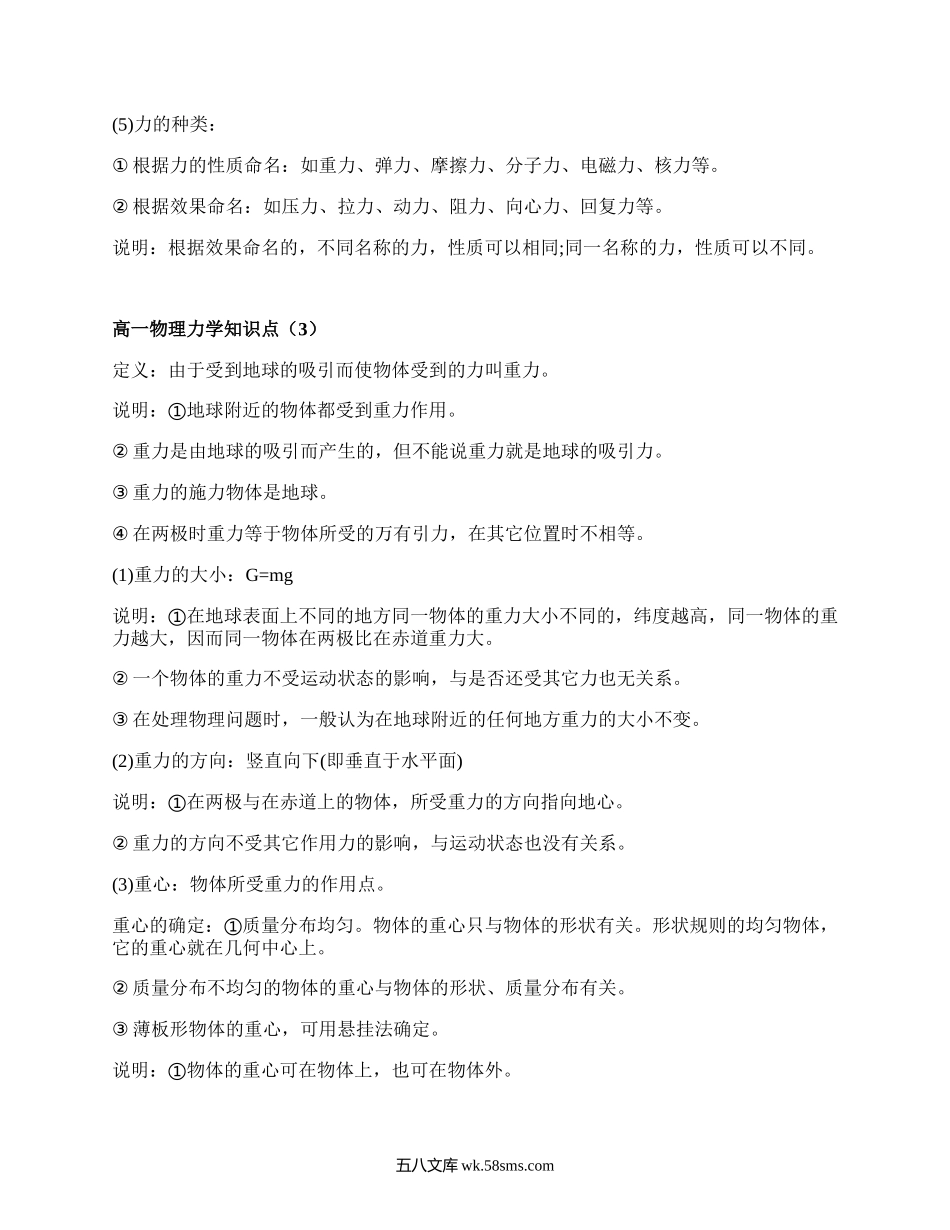 高一物理力学知识点(精选7篇）.docx_第2页