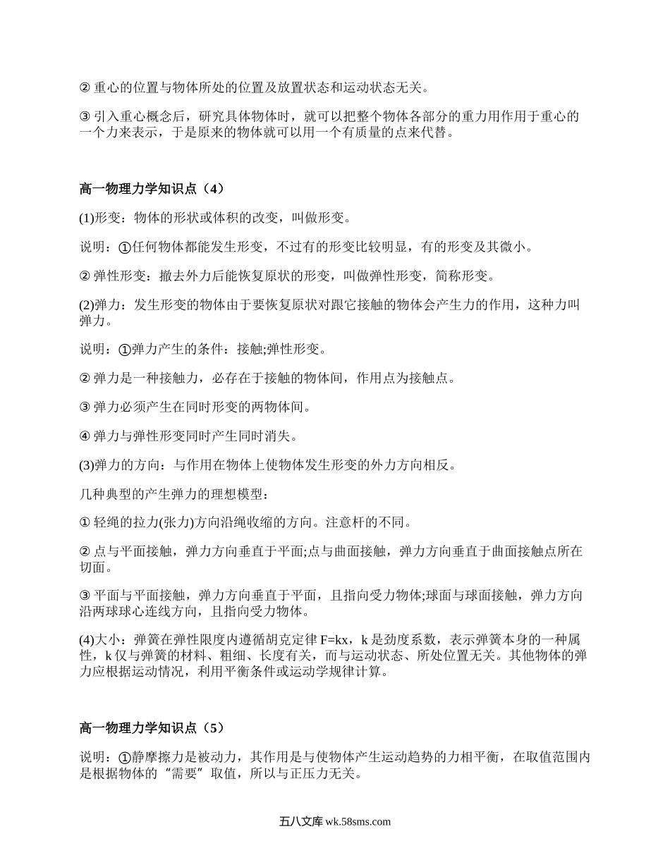 高一物理力学知识点(精选7篇）.docx_第3页