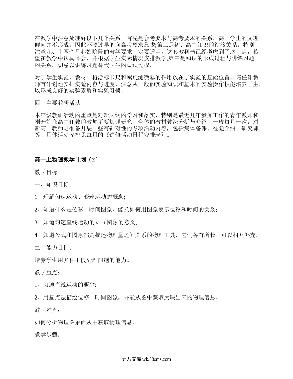 高一上物理教学计划(精品20篇）.docx_第2页