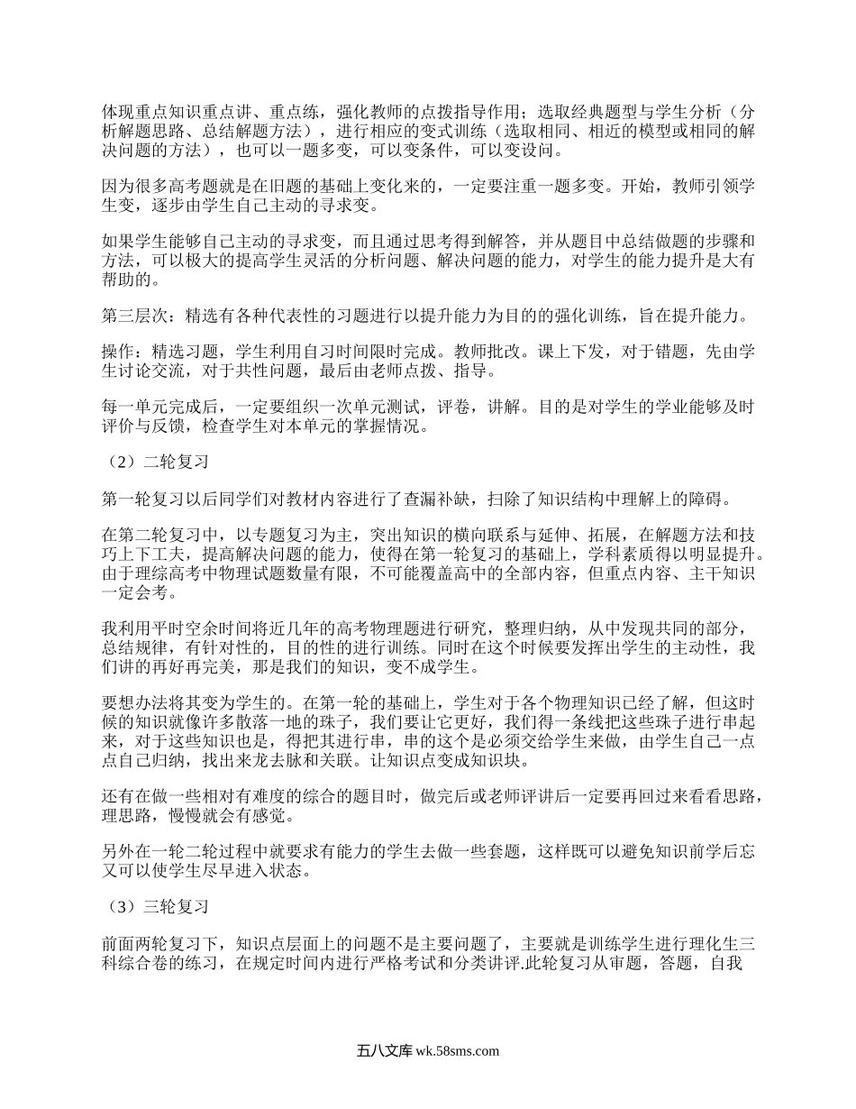 高三下学期物理教学计划(精品20篇）.docx_第2页