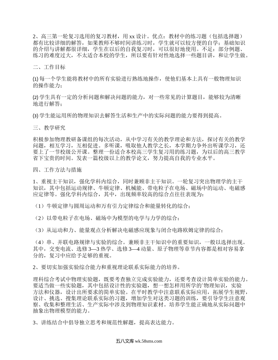 高三第二学期物理教学计划(优选7篇）.docx_第3页