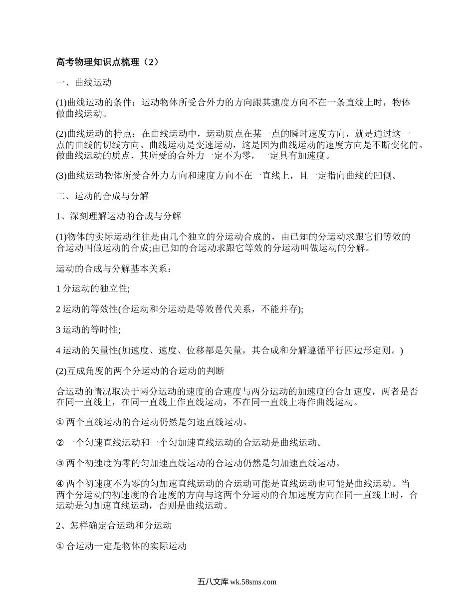 高考物理知识点梳理(推荐8篇）.docx_第2页