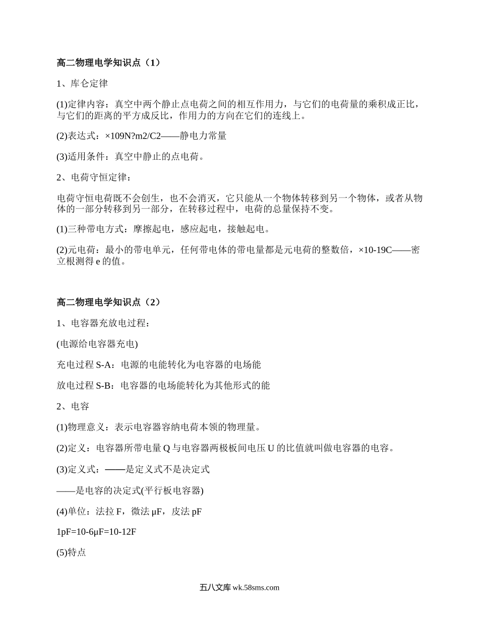 高二物理电学知识点(汇编8篇）.docx_第1页