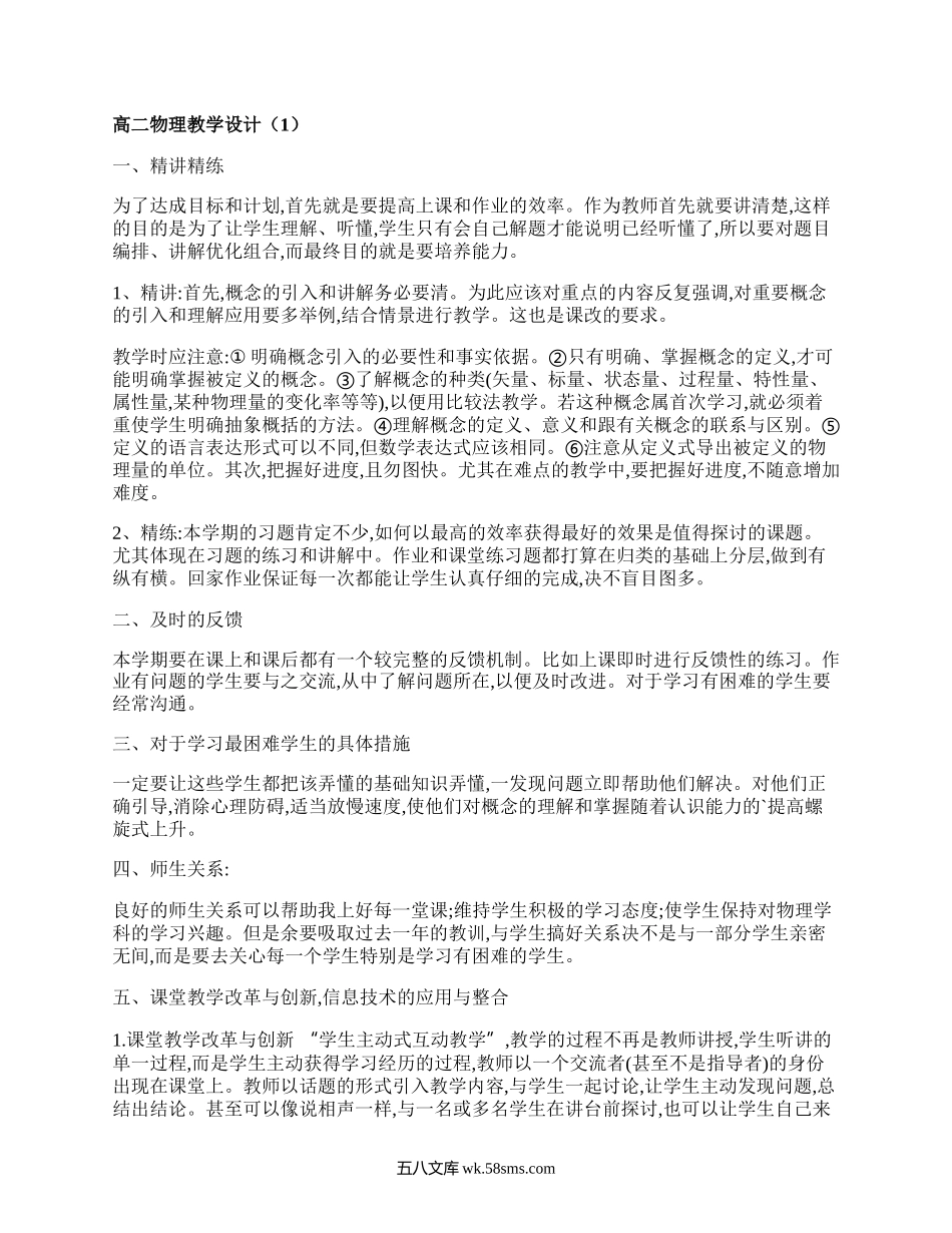 高二物理教学设计(汇集6篇）.docx_第1页