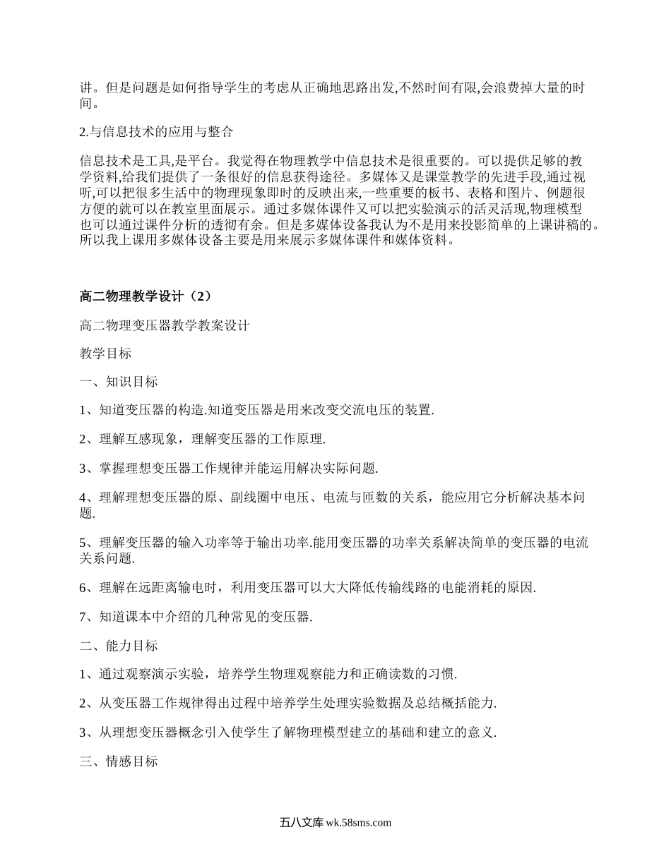 高二物理教学设计(汇集6篇）.docx_第2页