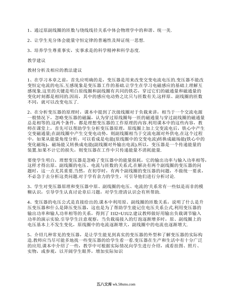 高二物理教学设计(汇集6篇）.docx_第3页