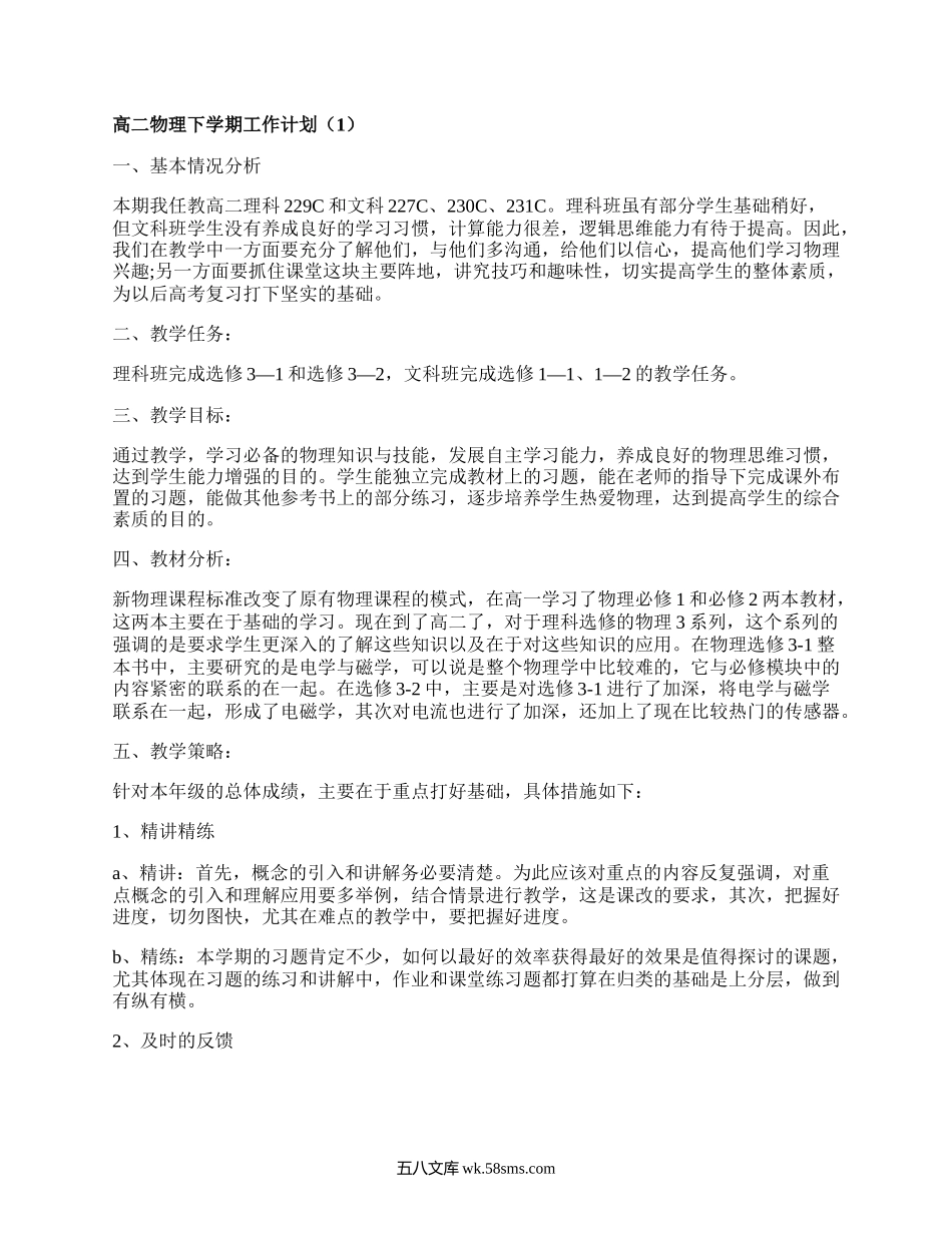 高二物理下学期工作计划(通用3篇）.docx_第1页