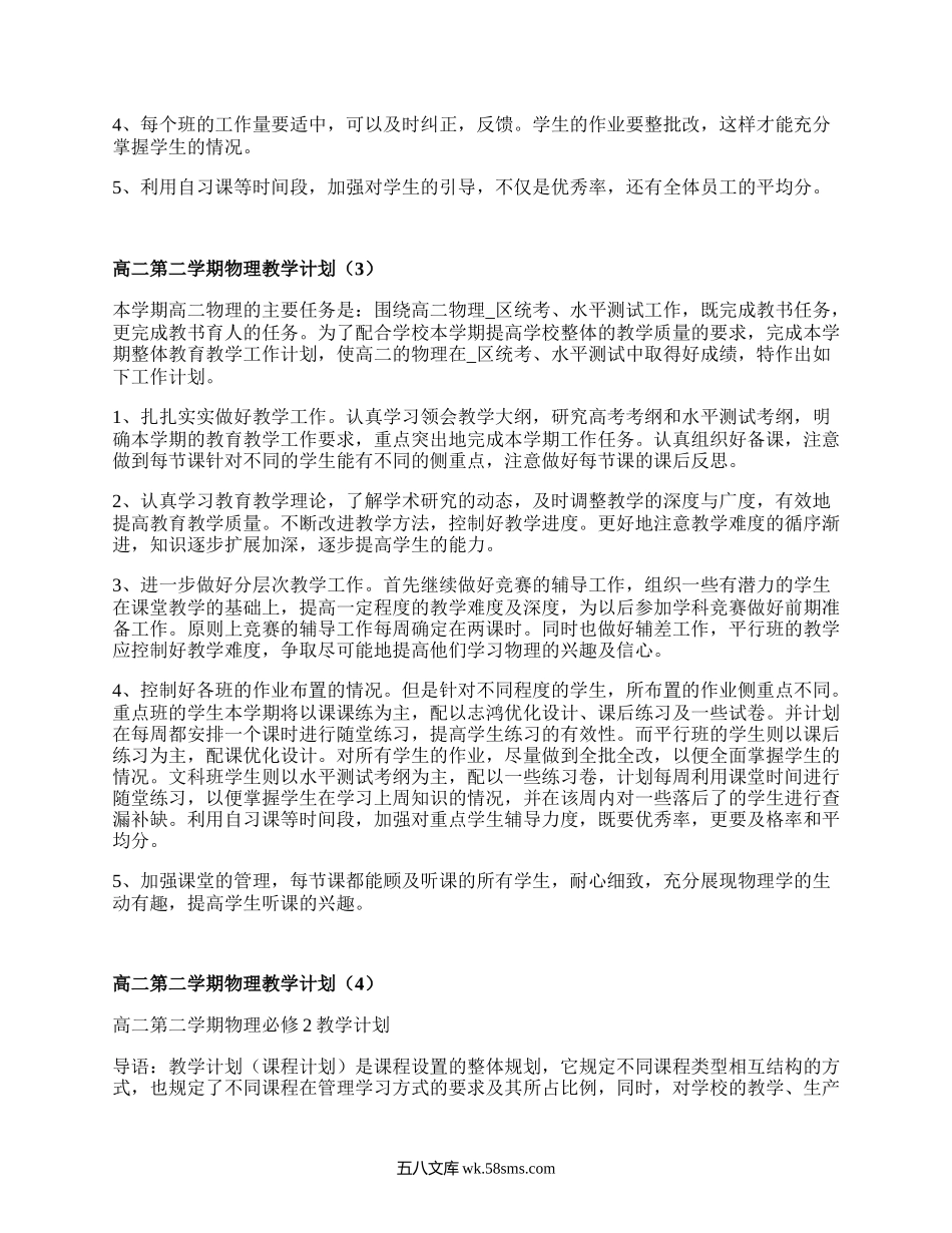 高二第二学期物理教学计划(汇编8篇）.docx_第3页