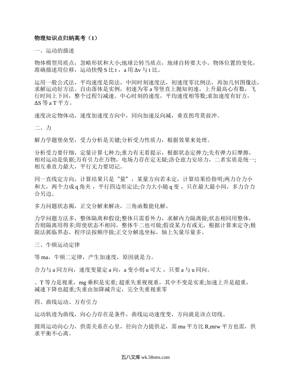 物理知识点归纳高考(精编15篇）.docx_第1页