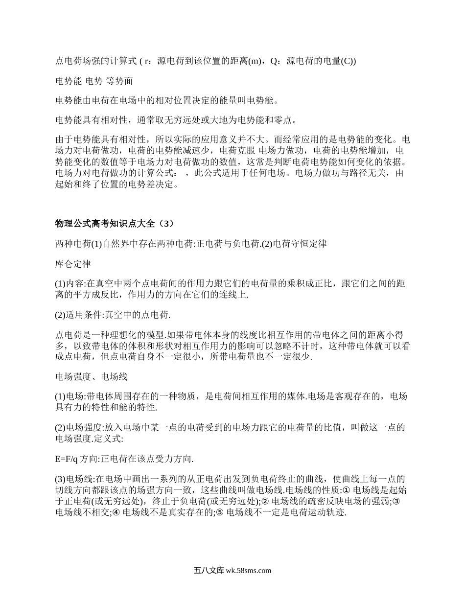 物理公式高考知识点大全(热门6篇）.docx_第3页