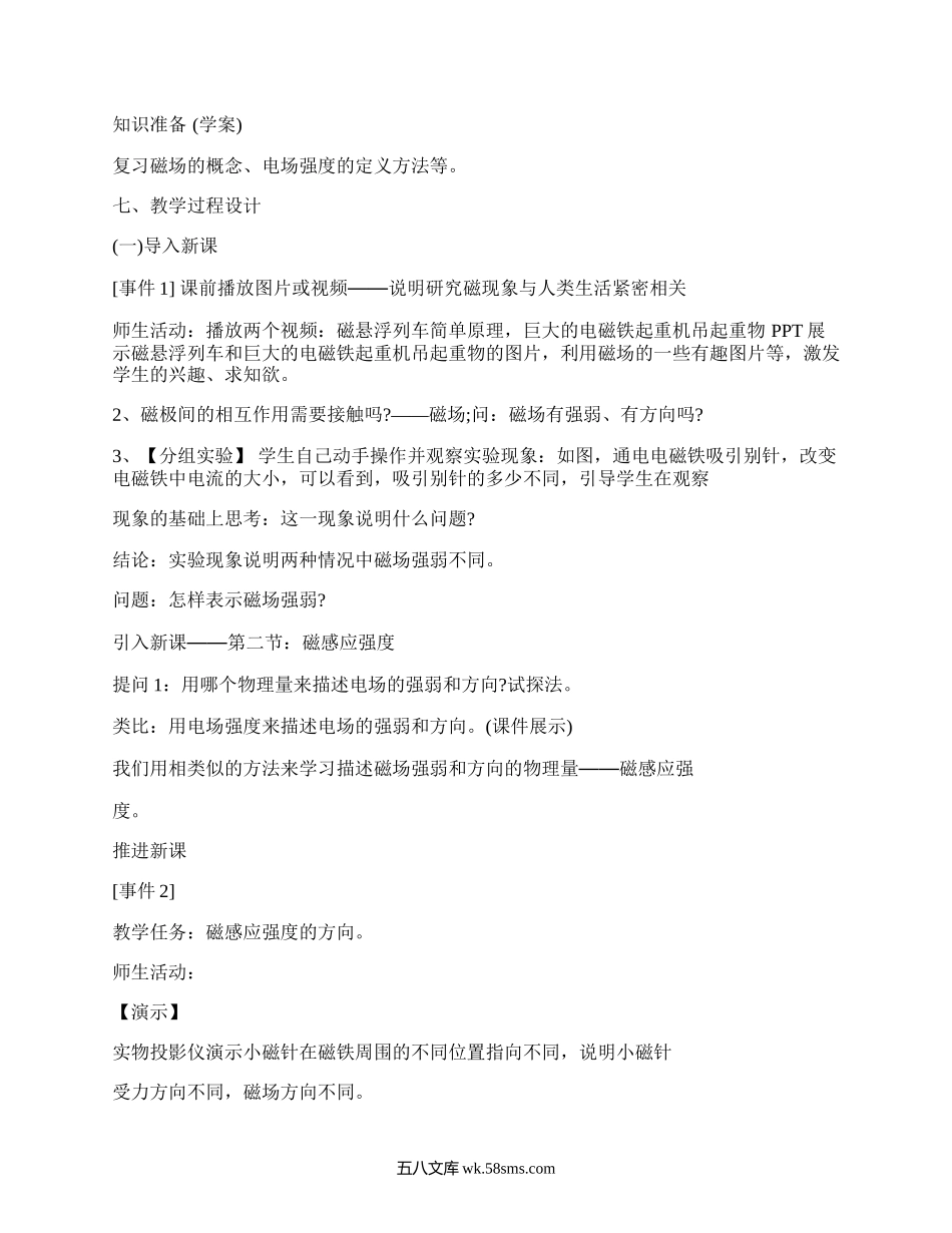 人教版高二物理教学计划(集合3篇）.docx_第2页