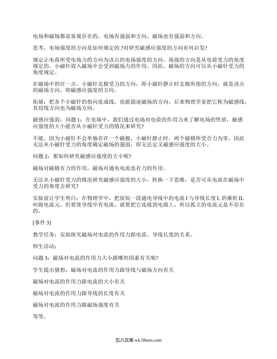 人教版高二物理教学计划(集合3篇）.docx_第3页