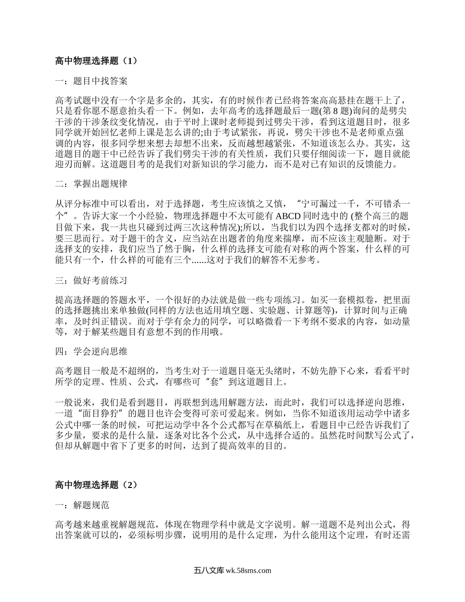 高中物理选择题(合集17篇）.docx_第1页