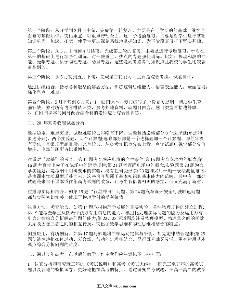 高中物理研修计划(汇集3篇）.docx_第3页