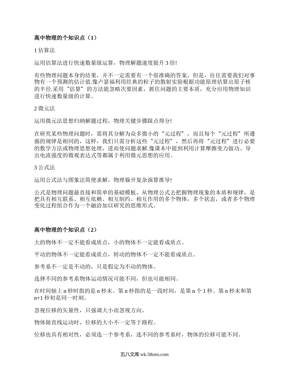 高中物理的个知识点(集合3篇）.docx_第1页