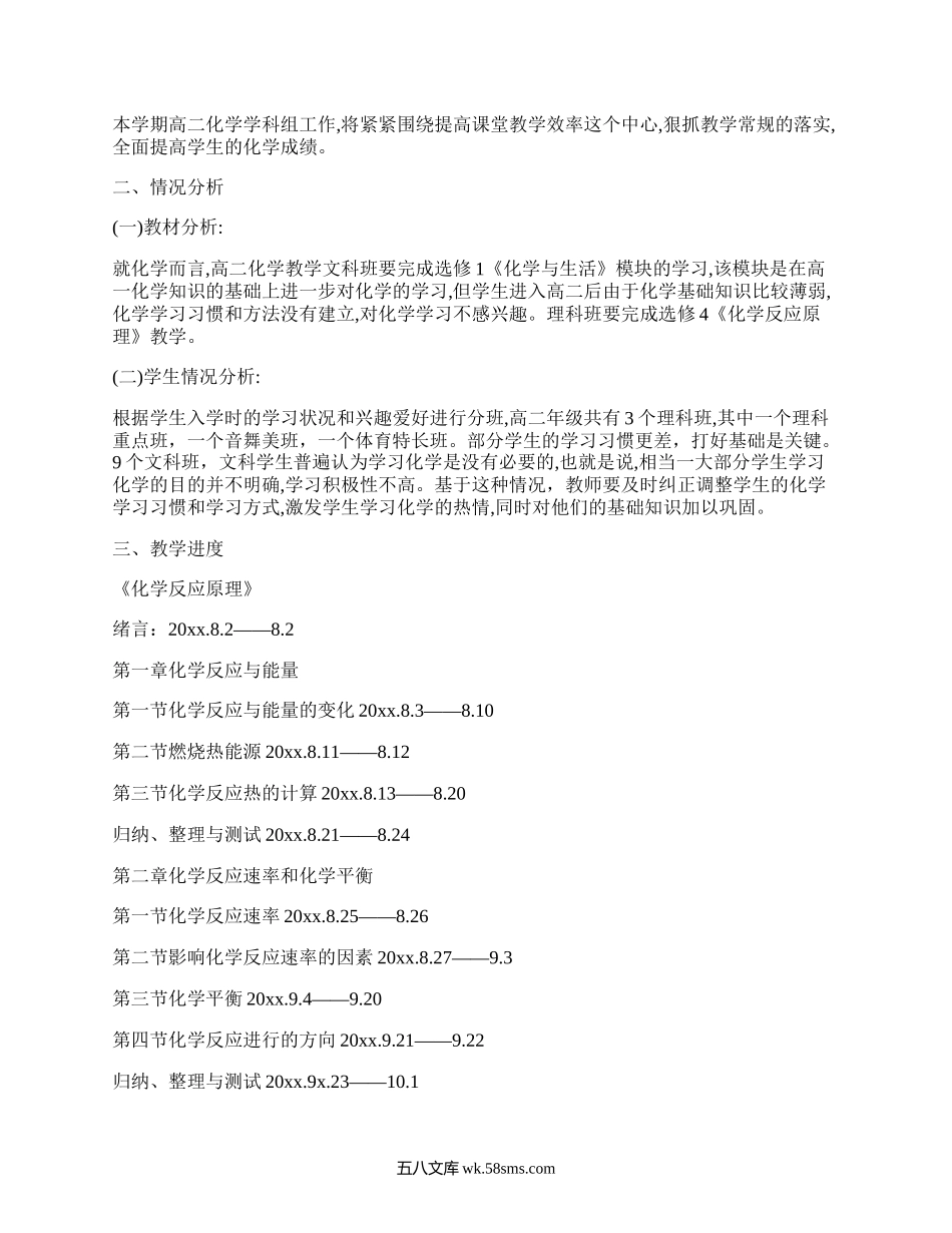 高二化学第一学期教学计划(优选5篇）.docx_第2页