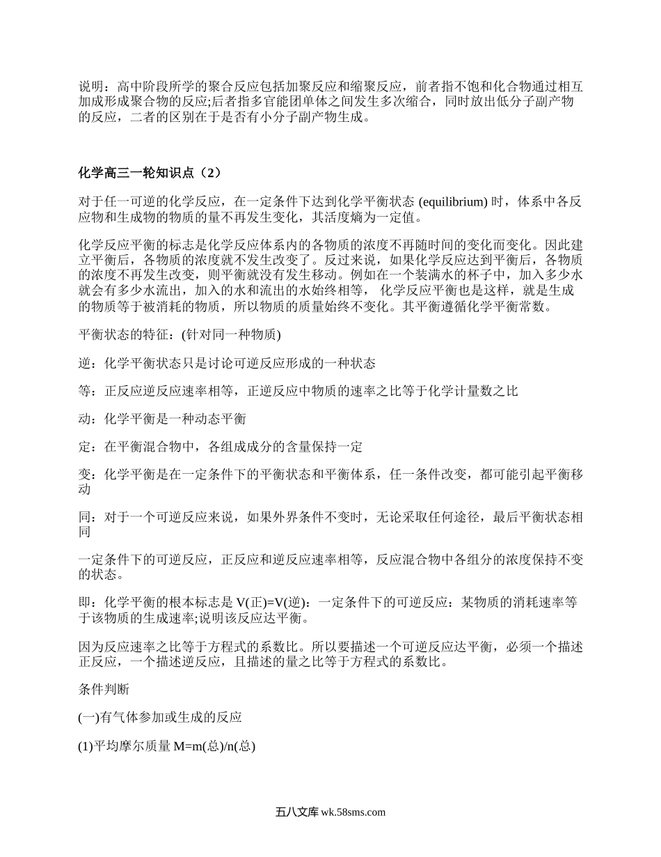 化学高三一轮知识点(精编4篇）.docx_第3页