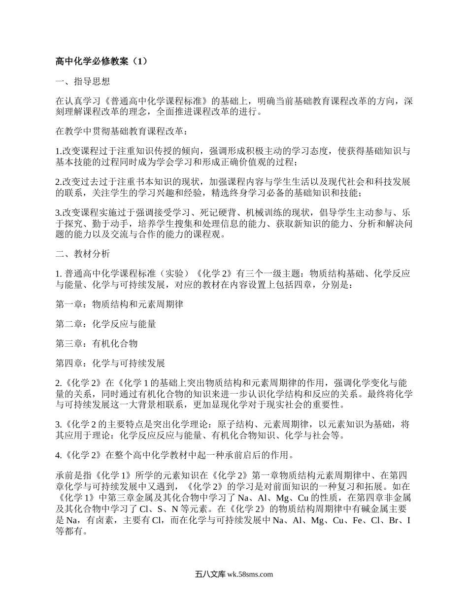 高中化学必修教案(热门8篇）.docx_第1页