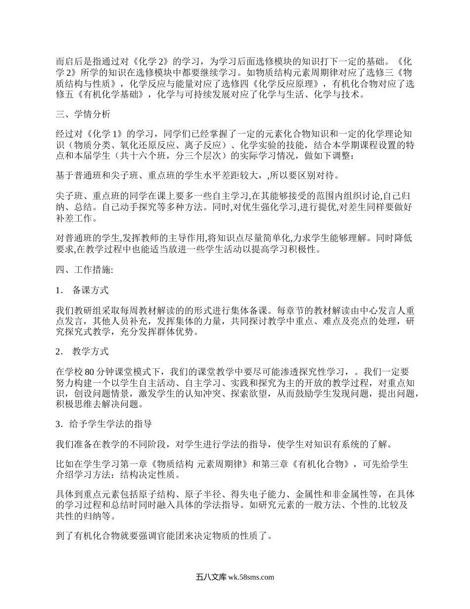 高中化学必修教案(热门8篇）.docx_第2页