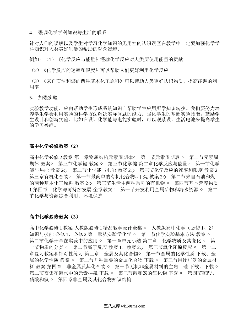 高中化学必修教案(热门8篇）.docx_第3页