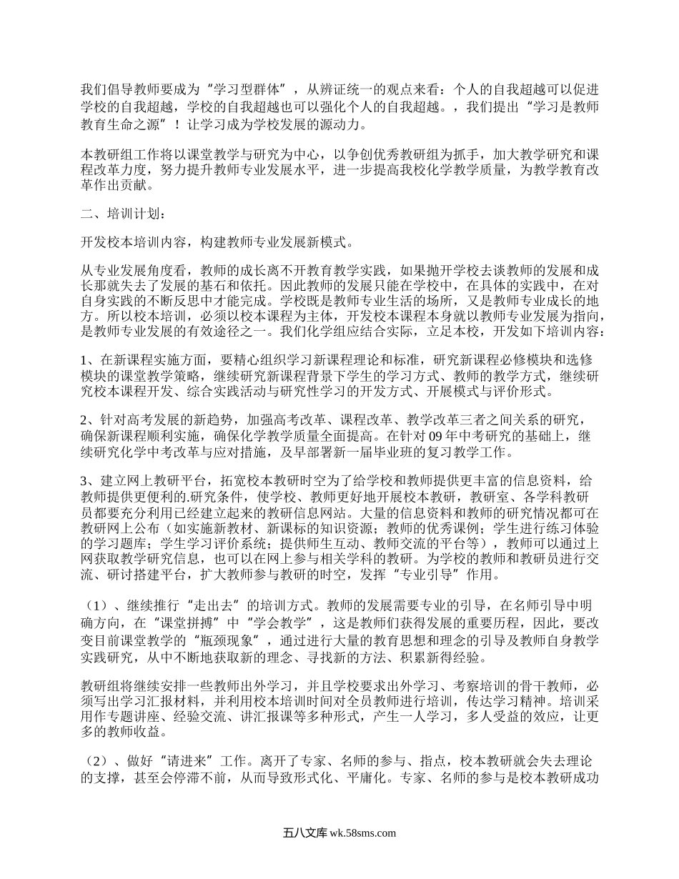 高中化学个人研修计划(集合5篇）.docx_第3页