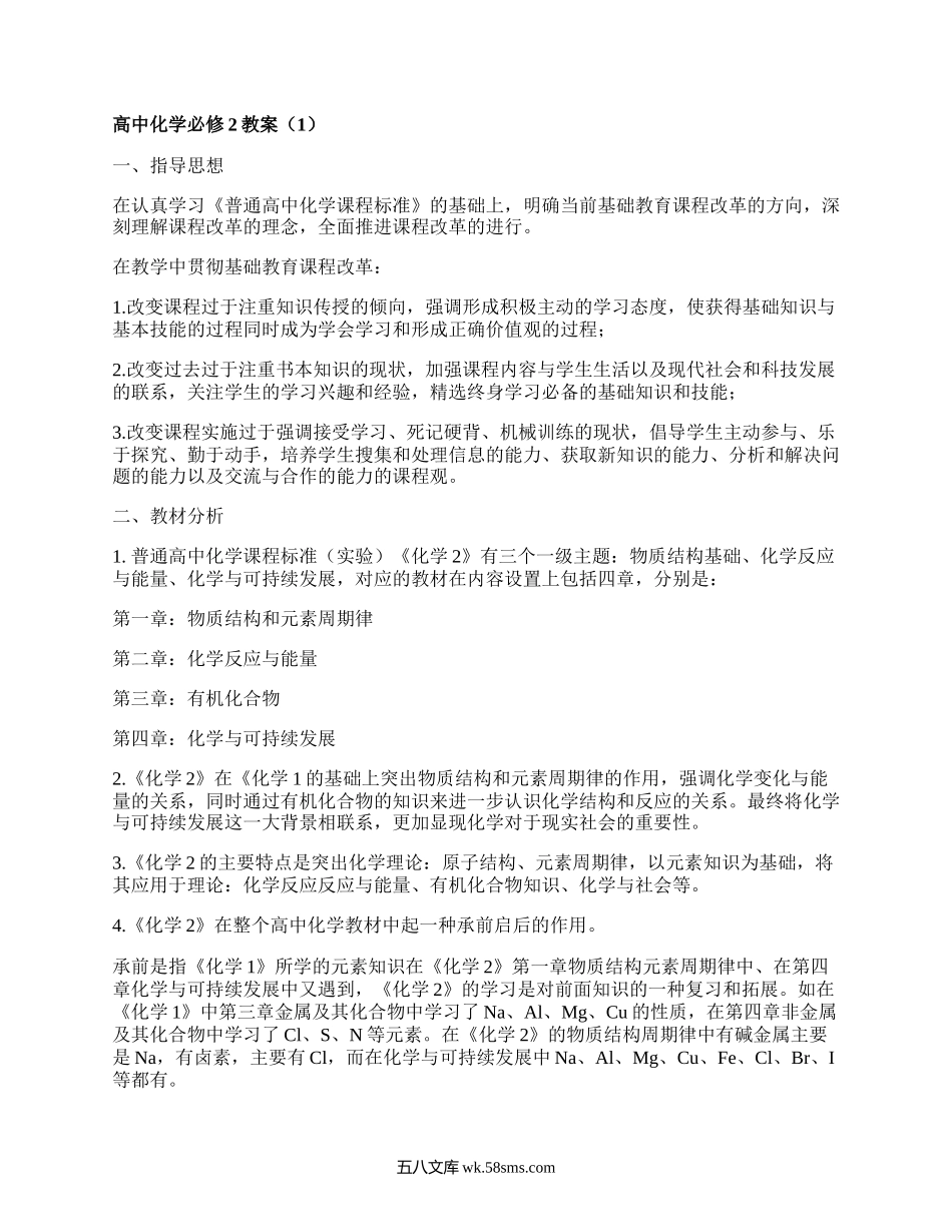 高中化学必修2教案(集合8篇）.docx_第1页