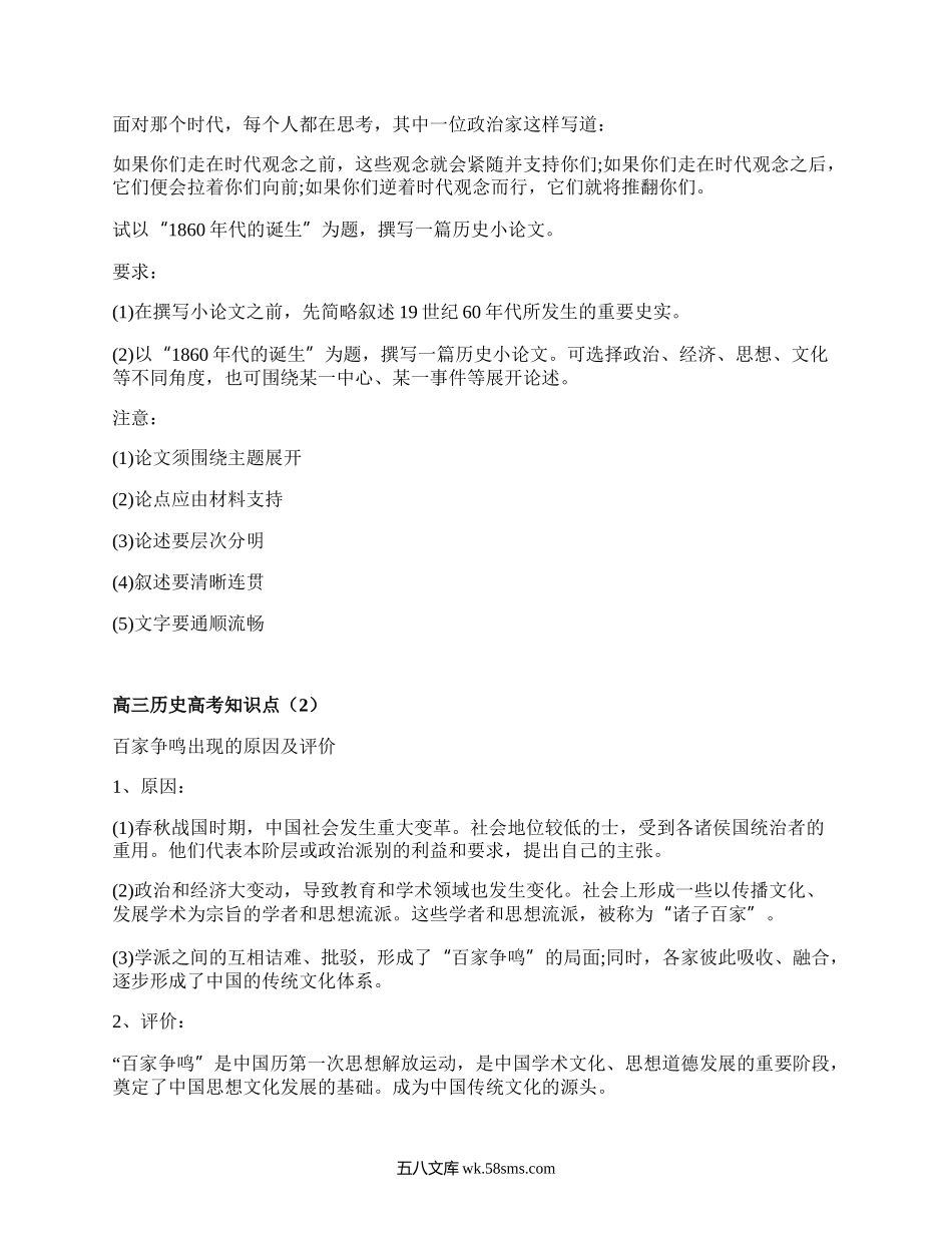 高三历史高考知识点(甄选7篇）.docx_第2页