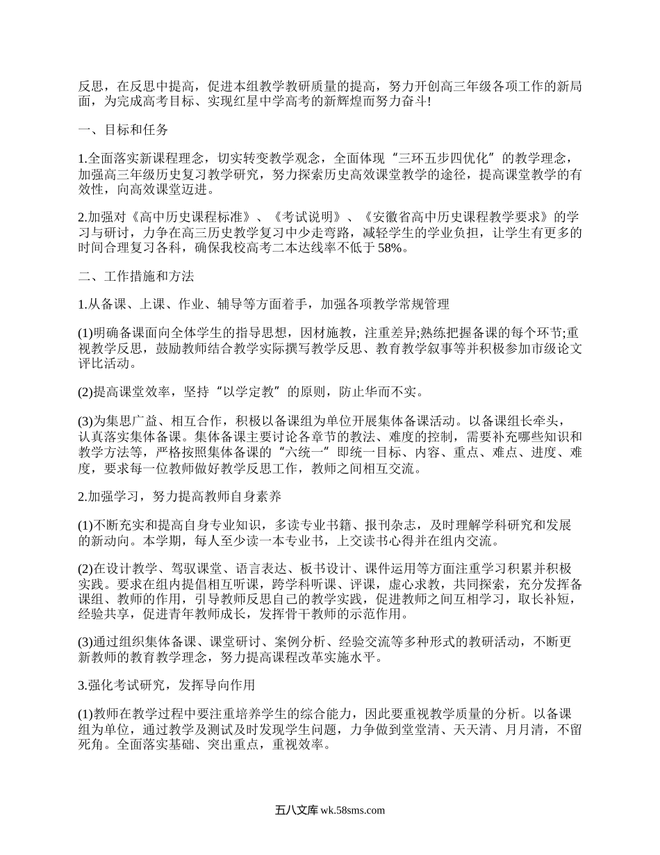 高三历史下学期教学计划(汇编8篇）.docx_第2页