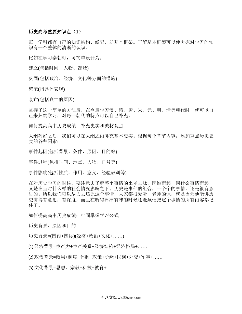 历史高考重要知识点(集合15篇）.docx_第1页