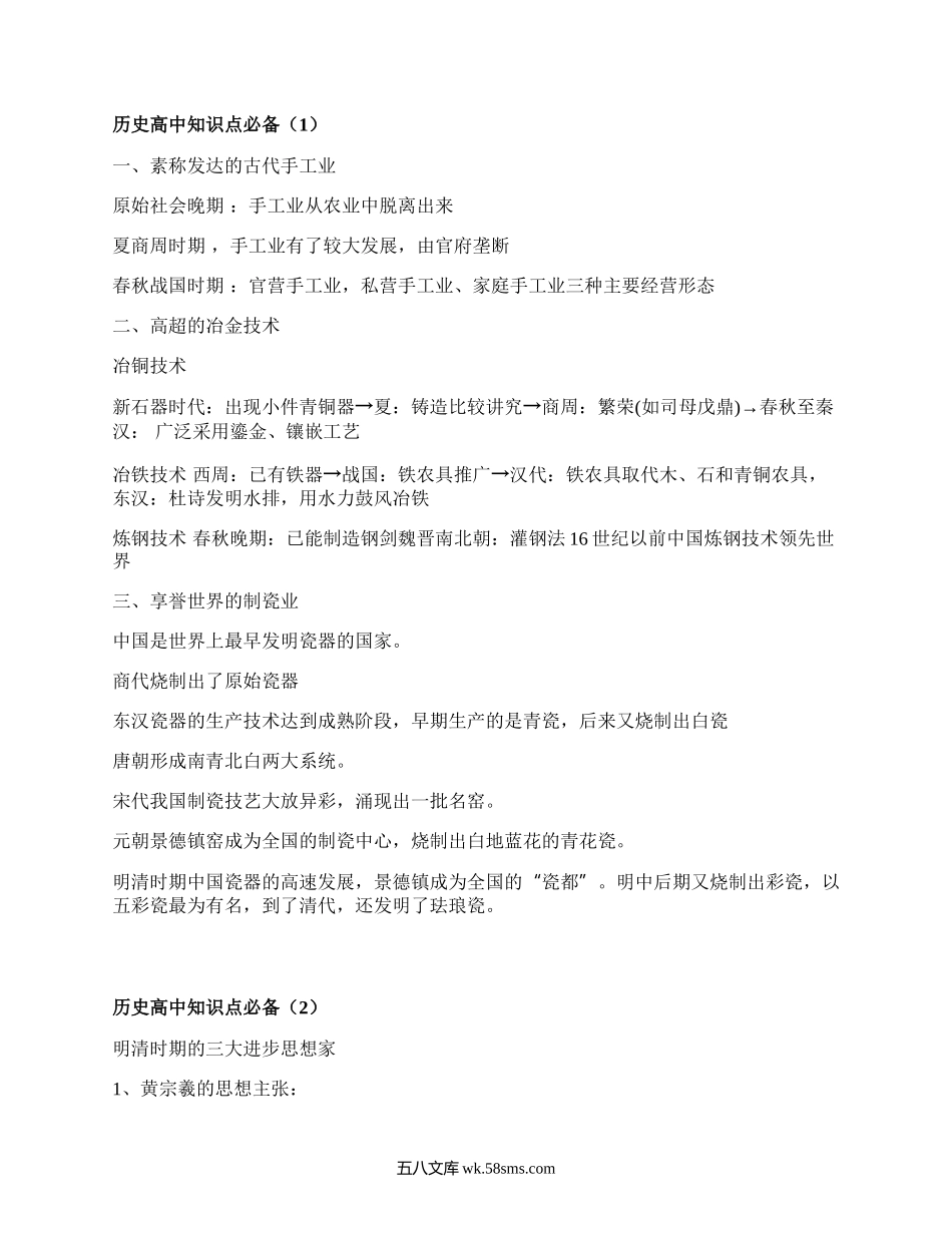 历史高中知识点必备(优质10篇）.docx_第1页