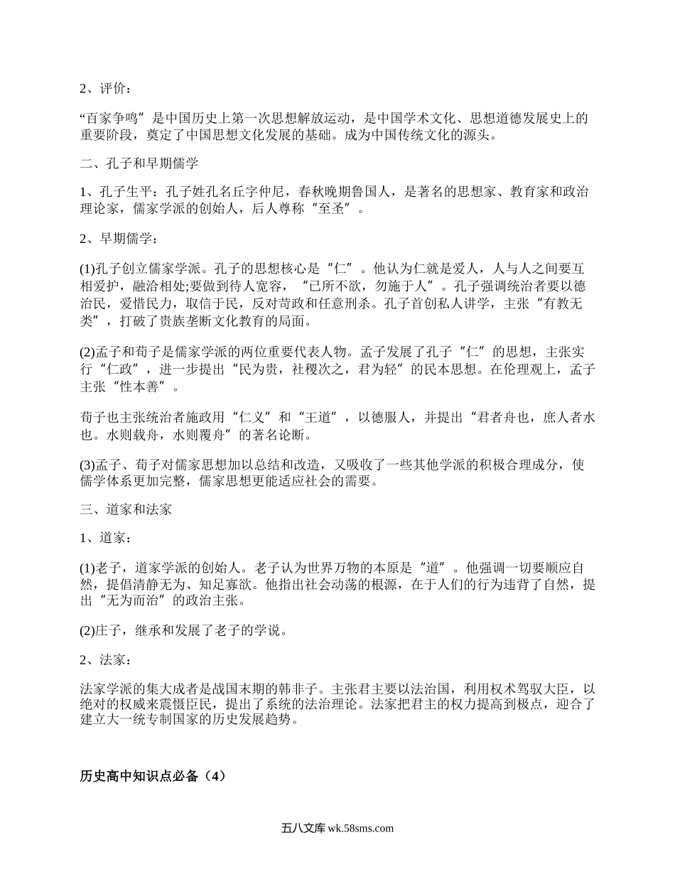 历史高中知识点必备(优质10篇）.docx_第3页