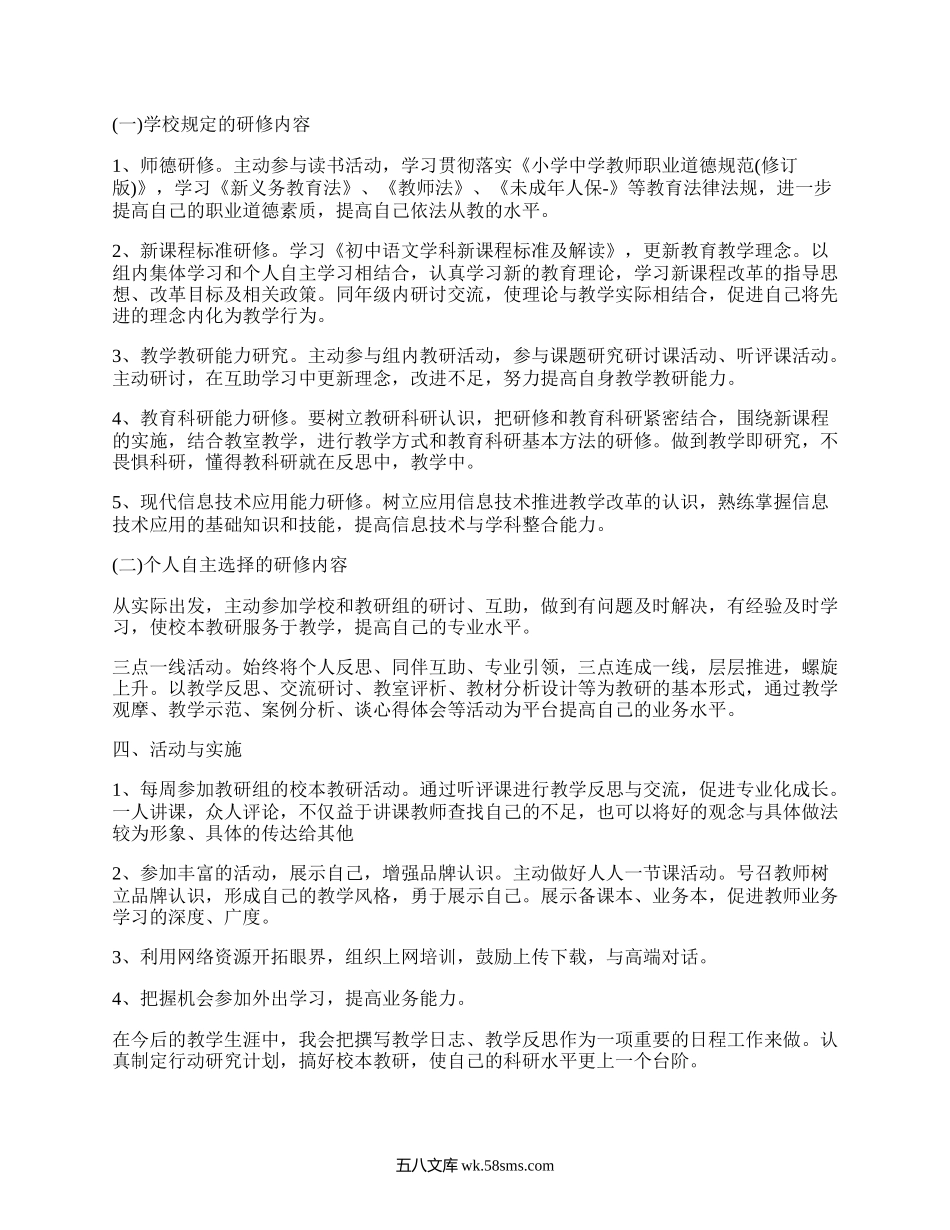 高中历史个人研修计划(汇集3篇）.docx_第3页