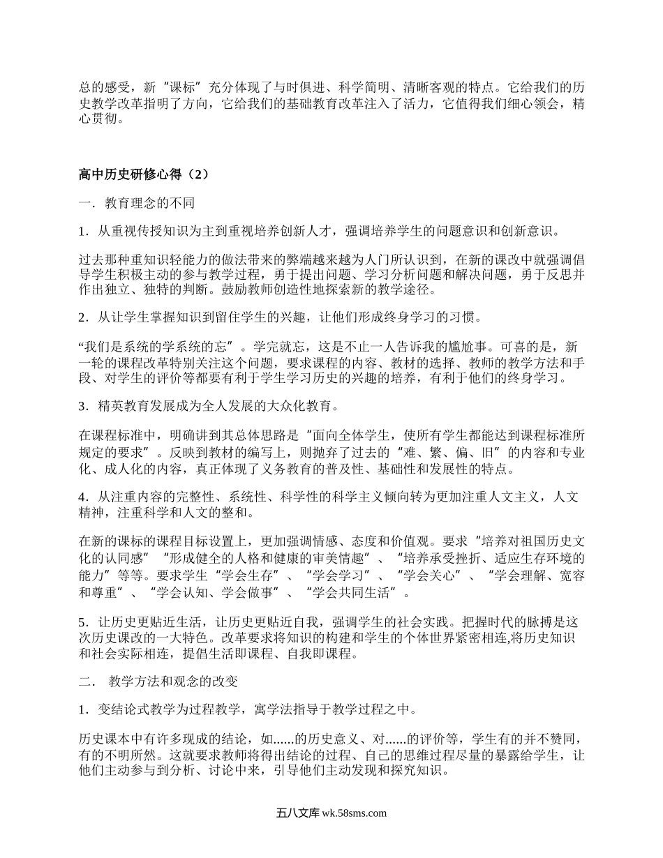 高中历史研修心得(精编3篇）.docx_第2页