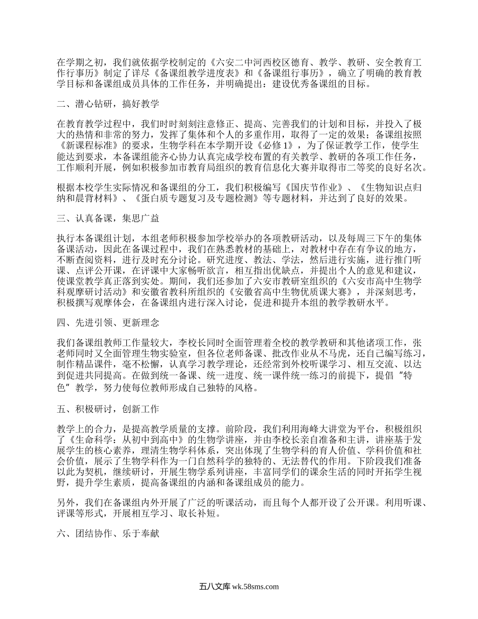 高一生物教学总结(优选18篇）.docx_第2页