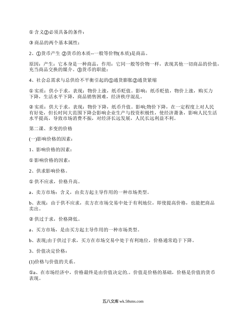 高一人教版政治必修一知识点总结(推荐4篇）.docx_第3页