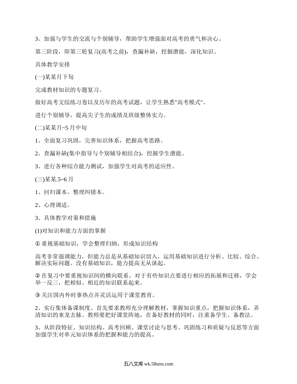 高三下学期政治教学工作计划(甄选8篇）.docx_第2页